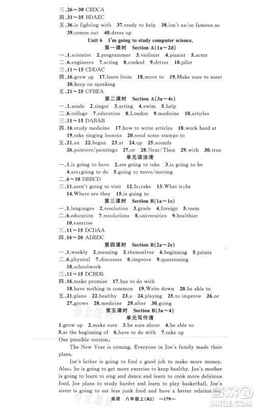 新疆青少年出版社2021四清导航八年级上册英语人教版黄冈专版参考答案