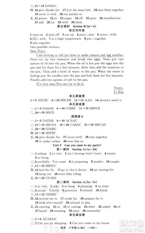 新疆青少年出版社2021四清导航八年级上册英语人教版黄冈专版参考答案