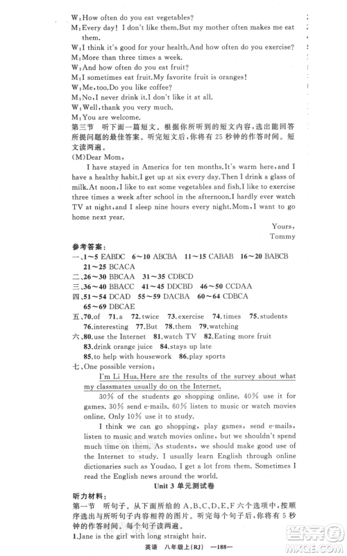 新疆青少年出版社2021四清导航八年级上册英语人教版黄冈专版参考答案