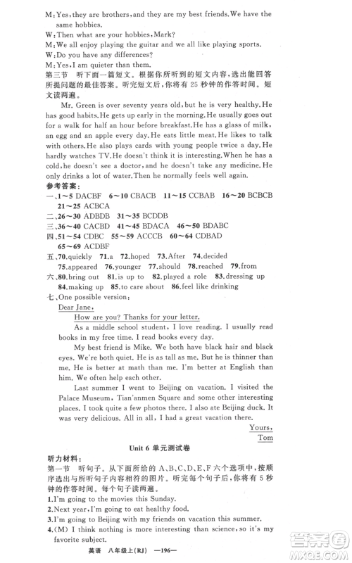 新疆青少年出版社2021四清导航八年级上册英语人教版黄冈专版参考答案