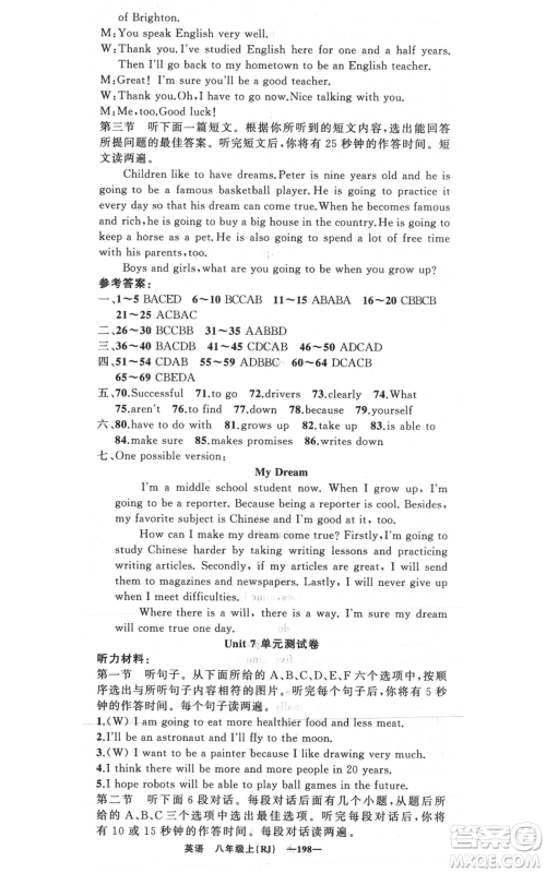 新疆青少年出版社2021四清导航八年级上册英语人教版黄冈专版参考答案