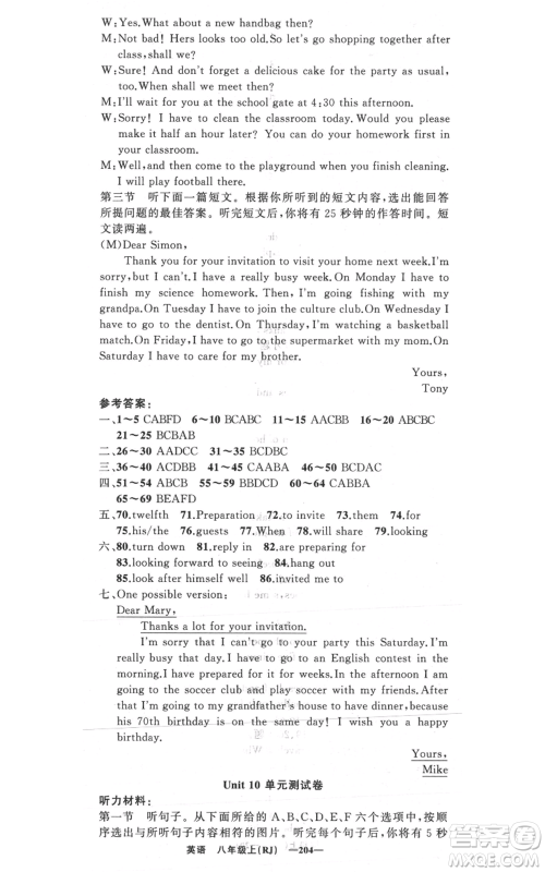 新疆青少年出版社2021四清导航八年级上册英语人教版黄冈专版参考答案