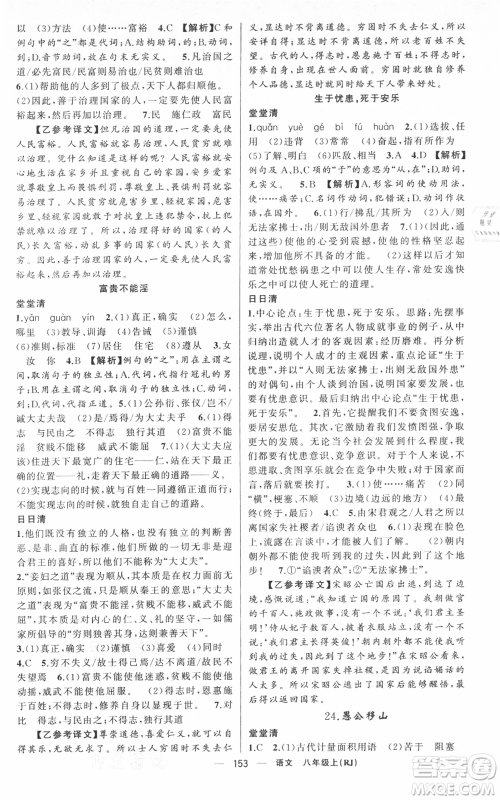 新疆青少年出版社2021四清导航八年级上册语文人教版黄冈专版参考答案 新疆青少年出版社2021四清导航八年级上册语文人教版黄冈专版参考答案