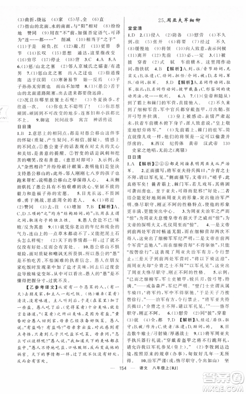 新疆青少年出版社2021四清导航八年级上册语文人教版黄冈专版参考答案 新疆青少年出版社2021四清导航八年级上册语文人教版黄冈专版参考答案