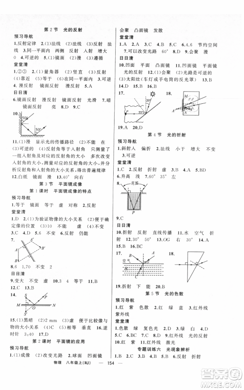 新疆青少年出版社2021四清导航八年级上册物理人教版河南专版参考答案