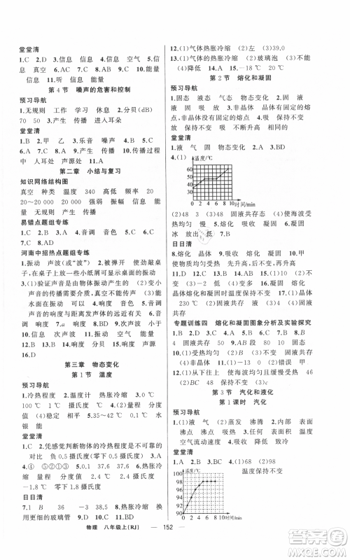 新疆青少年出版社2021四清导航八年级上册物理人教版河南专版参考答案