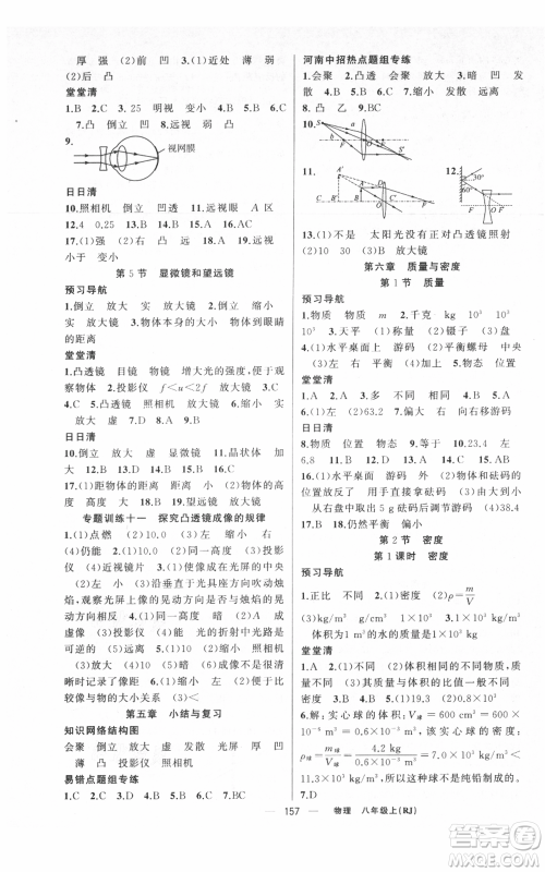 新疆青少年出版社2021四清导航八年级上册物理人教版河南专版参考答案