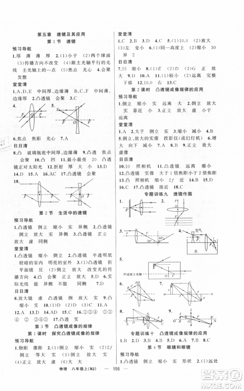 新疆青少年出版社2021四清导航八年级上册物理人教版河南专版参考答案