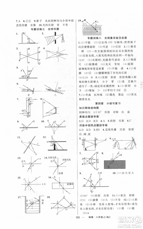 新疆青少年出版社2021四清导航八年级上册物理人教版河南专版参考答案