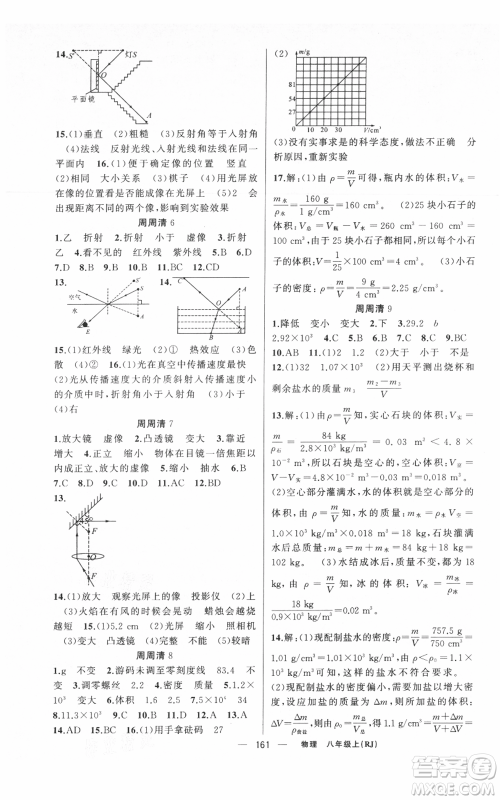 新疆青少年出版社2021四清导航八年级上册物理人教版河南专版参考答案