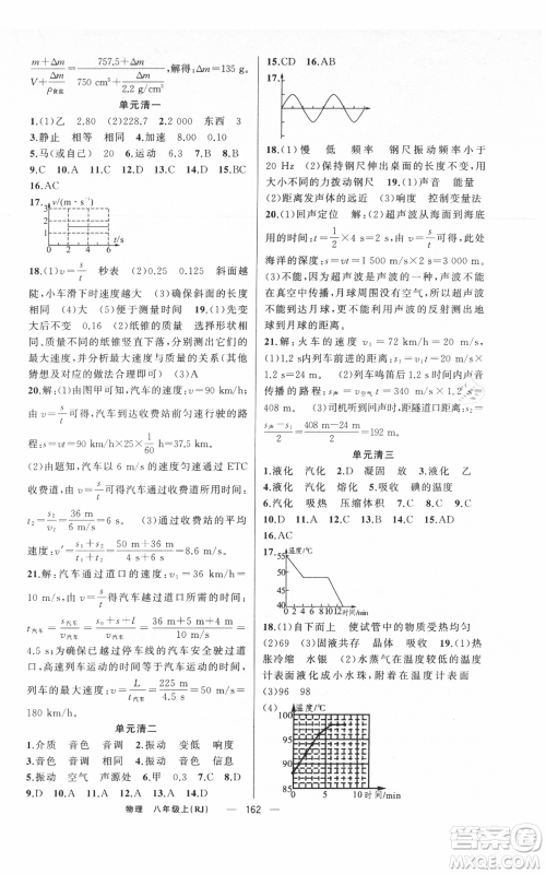 新疆青少年出版社2021四清导航八年级上册物理人教版河南专版参考答案