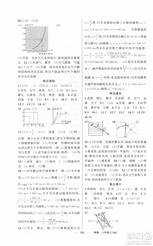 新疆青少年出版社2021四清导航八年级上册物理人教版河南专版参考答案