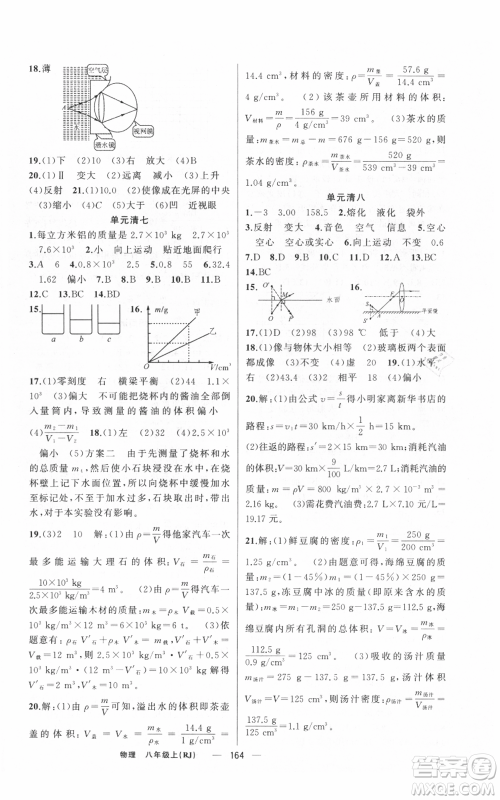 新疆青少年出版社2021四清导航八年级上册物理人教版河南专版参考答案