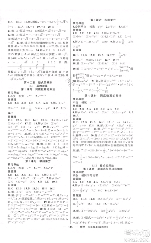 新疆青少年出版社2021四清导航八年级上册数学华师大版参考答案