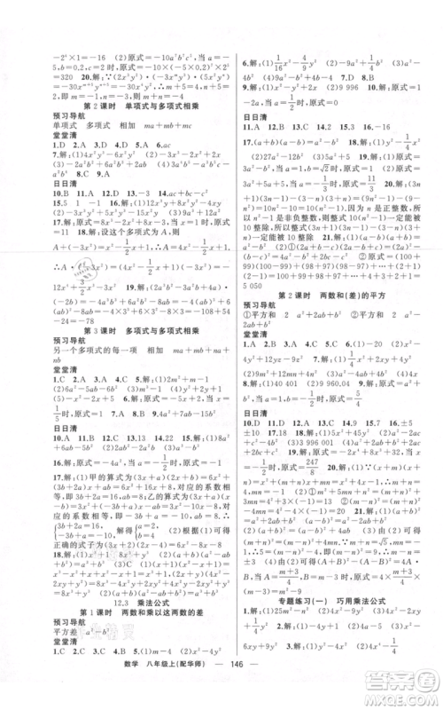 新疆青少年出版社2021四清导航八年级上册数学华师大版参考答案