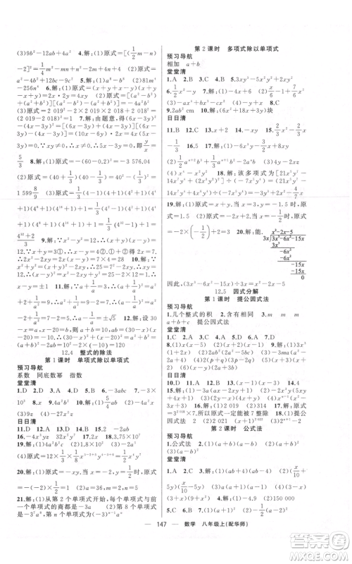 新疆青少年出版社2021四清导航八年级上册数学华师大版参考答案