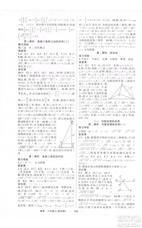 新疆青少年出版社2021四清导航八年级上册数学华师大版参考答案