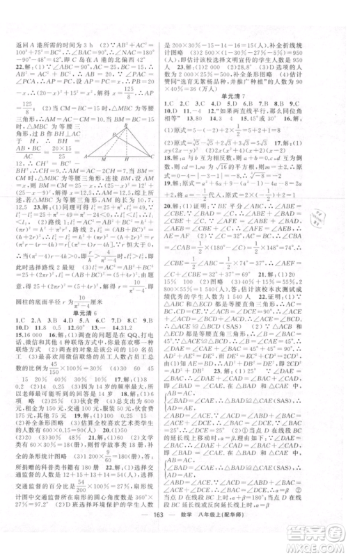 新疆青少年出版社2021四清导航八年级上册数学华师大版参考答案