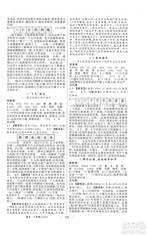 云南美术出版社2021四清导航八年级上册语文人教版陕西专版参考答案