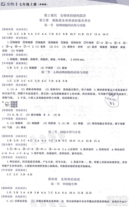 辽海出版社2021新课程生物能力培养七年级上册苏教版答案 辽海出版社2021新课程生物能力培养七年级上册苏教版答案