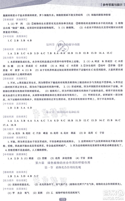 辽海出版社2021新课程生物能力培养七年级上册苏教版答案 辽海出版社2021新课程生物能力培养七年级上册苏教版答案