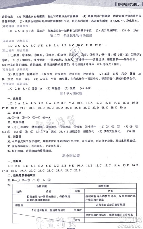 辽海出版社2021新课程生物能力培养七年级上册苏教版答案