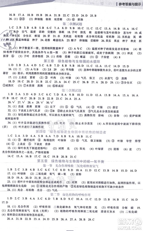 辽海出版社2021新课程生物能力培养七年级上册人教版答案