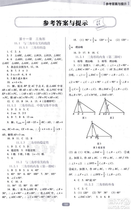 辽海出版社2021新课程数学能力培养八年级上册人教版D版答案