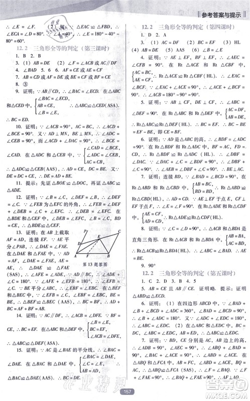 辽海出版社2021新课程数学能力培养八年级上册人教版D版答案