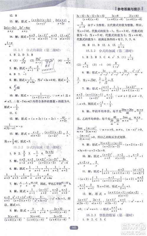 辽海出版社2021新课程数学能力培养八年级上册人教版D版答案