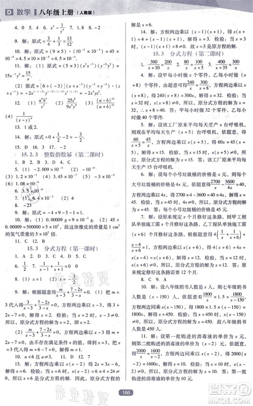 辽海出版社2021新课程数学能力培养八年级上册人教版D版答案