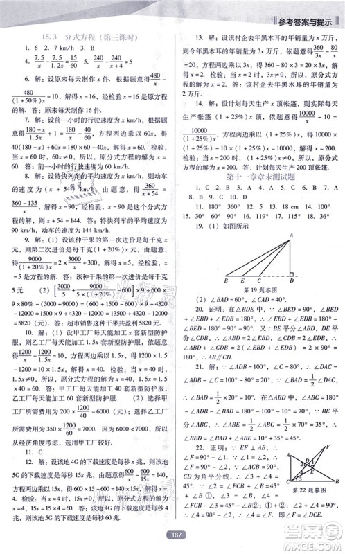辽海出版社2021新课程数学能力培养八年级上册人教版D版答案