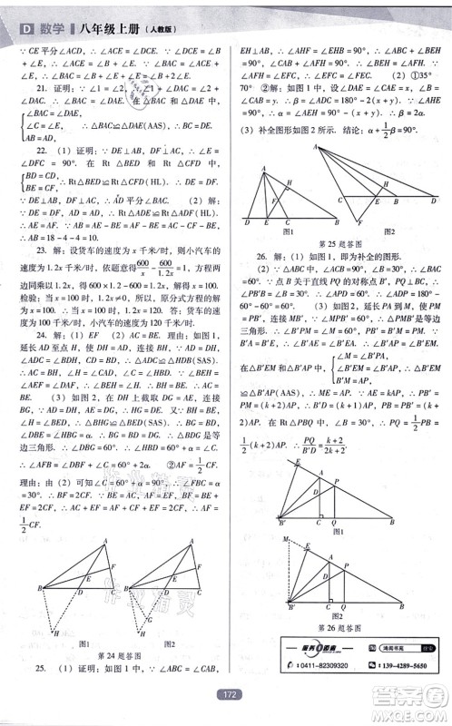 辽海出版社2021新课程数学能力培养八年级上册人教版D版答案