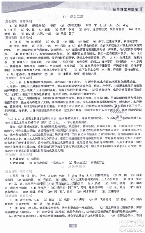 辽海出版社2021新课程语文能力培养八年级上册人教版D版答案