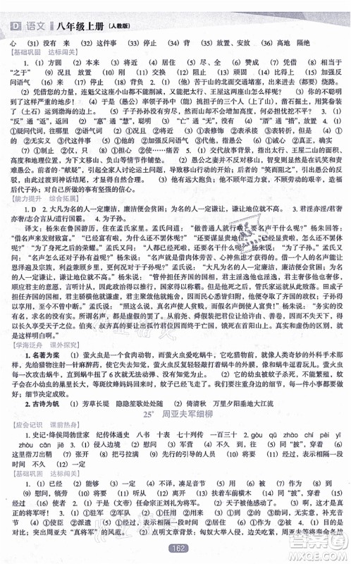 辽海出版社2021新课程语文能力培养八年级上册人教版D版答案