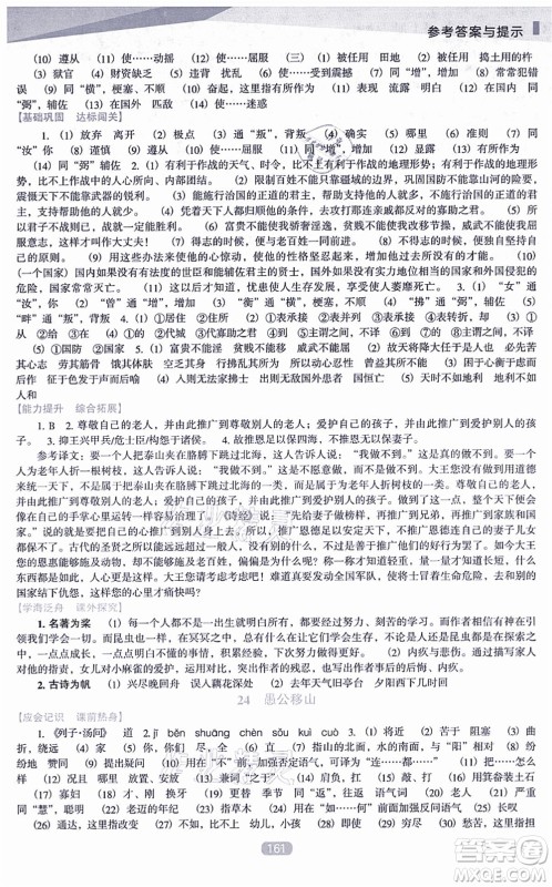 辽海出版社2021新课程语文能力培养八年级上册人教版D版答案