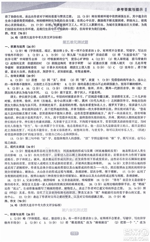 辽海出版社2021新课程语文能力培养八年级上册人教版D版答案