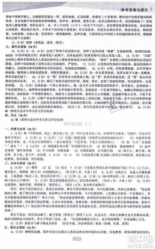 辽海出版社2021新课程语文能力培养八年级上册人教版D版答案