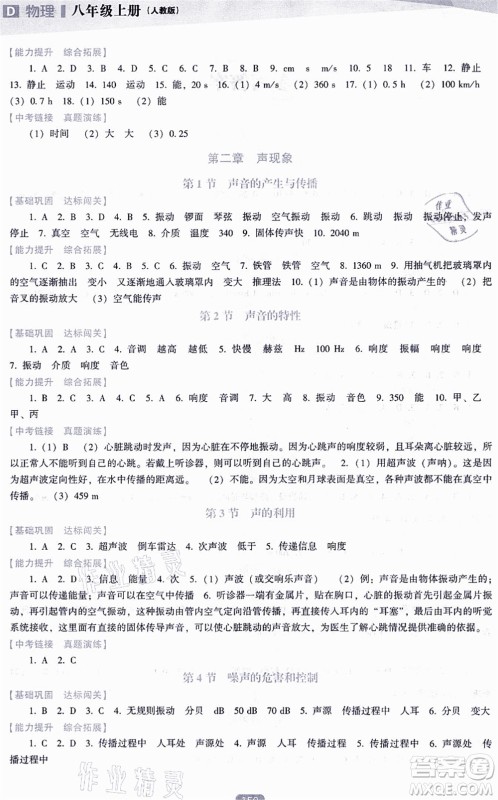辽海出版社2021新课程物理能力培养八年级上册人教版D版答案