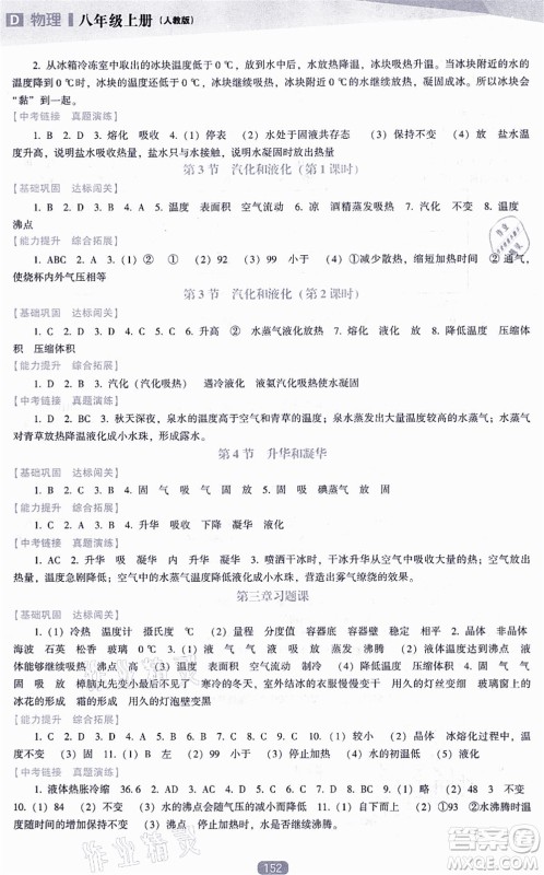 辽海出版社2021新课程物理能力培养八年级上册人教版D版答案