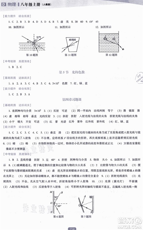 辽海出版社2021新课程物理能力培养八年级上册人教版D版答案