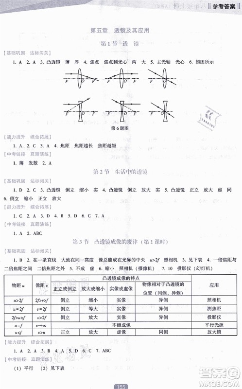辽海出版社2021新课程物理能力培养八年级上册人教版D版答案