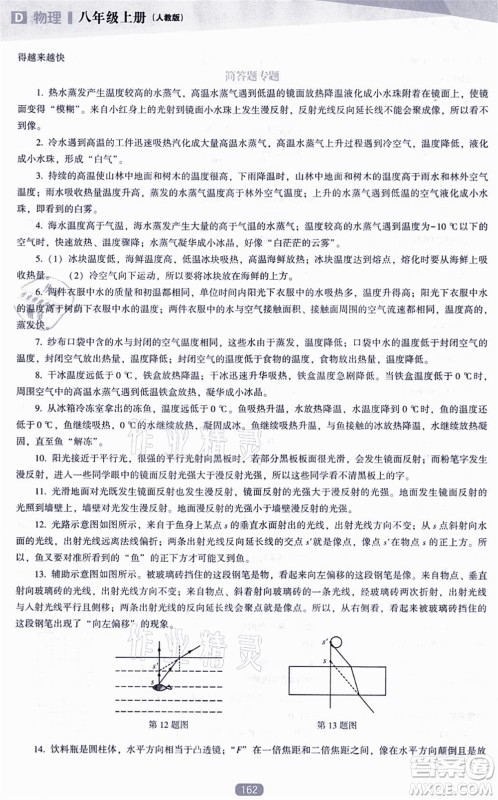 辽海出版社2021新课程物理能力培养八年级上册人教版D版答案