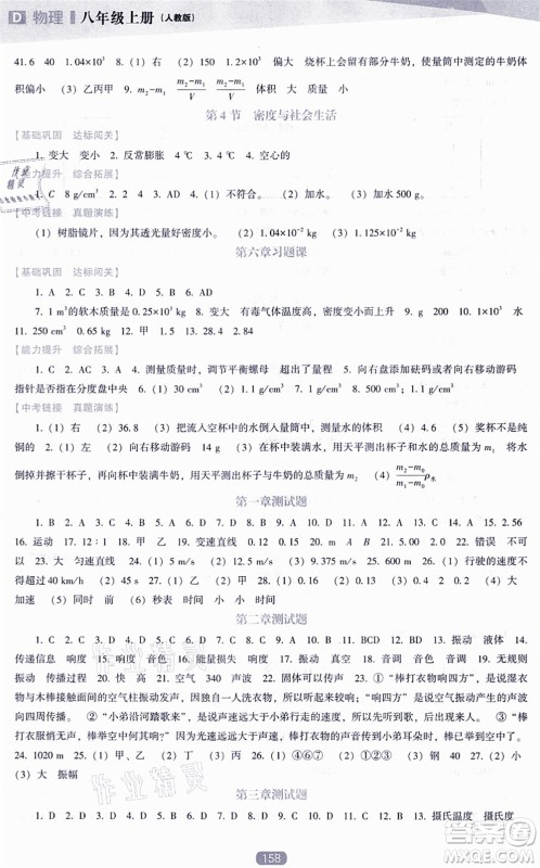 辽海出版社2021新课程物理能力培养八年级上册人教版D版答案