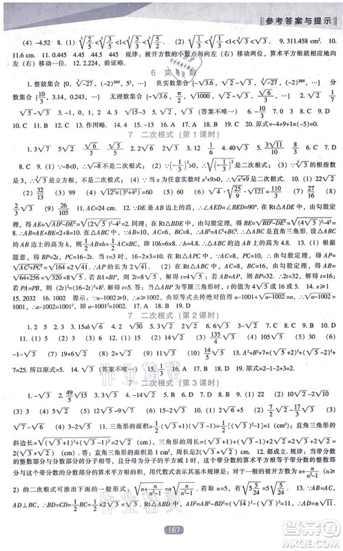 辽海出版社2021新课程数学能力培养八年级上册北师大版答案