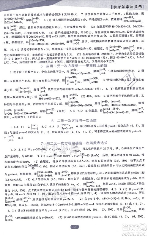 辽海出版社2021新课程数学能力培养八年级上册北师大版答案