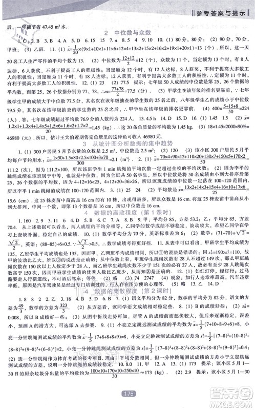 辽海出版社2021新课程数学能力培养八年级上册北师大版答案