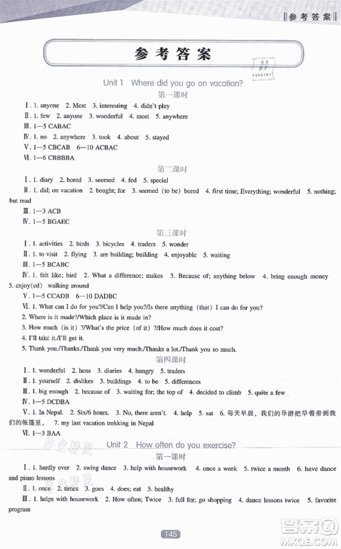辽海出版社2021新课程英语能力培养八年级上册人教版答案