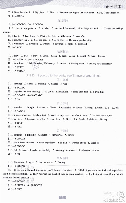 辽海出版社2021新课程英语能力培养八年级上册人教版答案