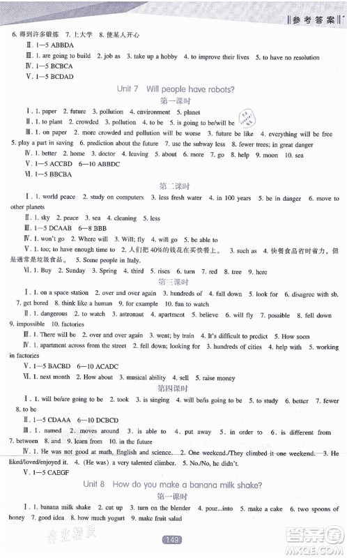 辽海出版社2021新课程英语能力培养八年级上册人教版答案